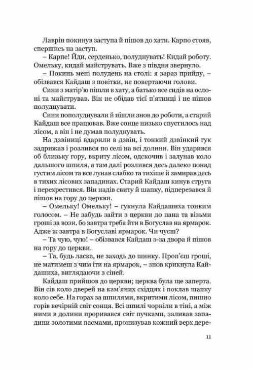 Кайдашева сім'я Ціна (цена) 198.20грн. | придбати  купити (купить) Кайдашева сім'я доставка по Украине, купить книгу, детские игрушки, компакт диски 7