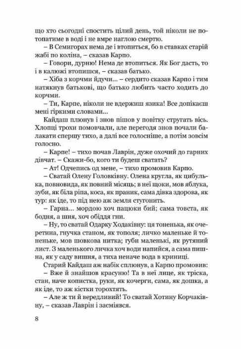 Кайдашева сім'я Ціна (цена) 198.20грн. | придбати  купити (купить) Кайдашева сім'я доставка по Украине, купить книгу, детские игрушки, компакт диски 4