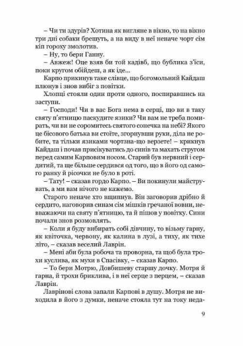 Кайдашева сім'я Ціна (цена) 198.20грн. | придбати  купити (купить) Кайдашева сім'я доставка по Украине, купить книгу, детские игрушки, компакт диски 5