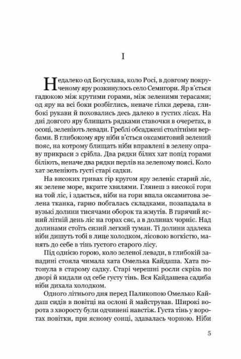 Кайдашева сім'я Ціна (цена) 198.20грн. | придбати  купити (купить) Кайдашева сім'я доставка по Украине, купить книгу, детские игрушки, компакт диски 1