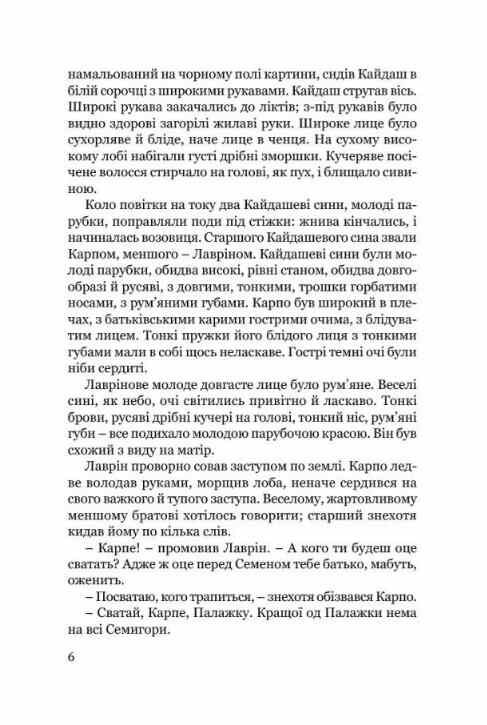 Кайдашева сім'я Ціна (цена) 198.20грн. | придбати  купити (купить) Кайдашева сім'я доставка по Украине, купить книгу, детские игрушки, компакт диски 2