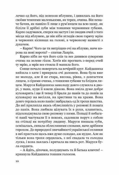 Кайдашева сім'я Ціна (цена) 198.20грн. | придбати  купити (купить) Кайдашева сім'я доставка по Украине, купить книгу, детские игрушки, компакт диски 6