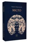 Місто Підмогильний Ціна (цена) 235.90грн. | придбати купити (купить) Місто Підмогильний доставка по Украине, купить книгу, детские игрушки, компакт диски 0 Місто Підмогильний Ціна (цена) 235.90грн. | придбати купити (купить) Місто Підмогильний доставка по Украине, купить книгу, детские игрушки, компакт диски 0