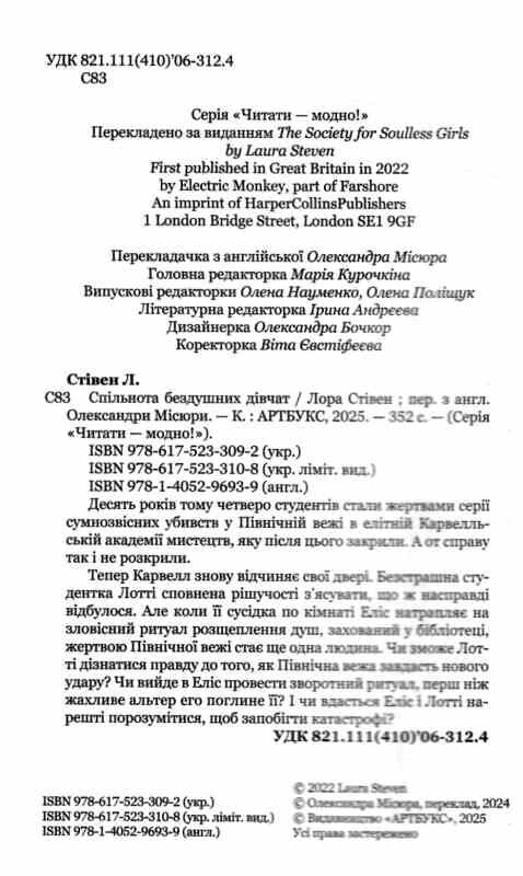 Спільнота бездушних дівчат Ціна (цена) 299.30грн. | придбати  купити (купить) Спільнота бездушних дівчат доставка по Украине, купить книгу, детские игрушки, компакт диски 1