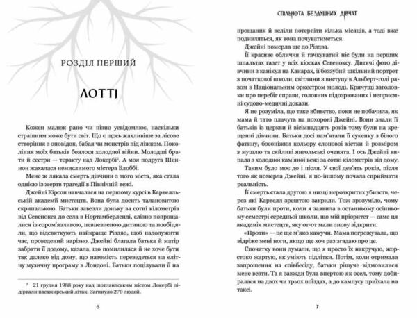 Спільнота бездушних дівчат Ціна (цена) 278.90грн. | придбати  купити (купить) Спільнота бездушних дівчат доставка по Украине, купить книгу, детские игрушки, компакт диски 2