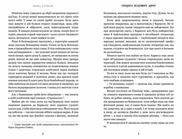 Спільнота бездушних дівчат Ціна (цена) 278.90грн. | придбати  купити (купить) Спільнота бездушних дівчат доставка по Украине, купить книгу, детские игрушки, компакт диски 3