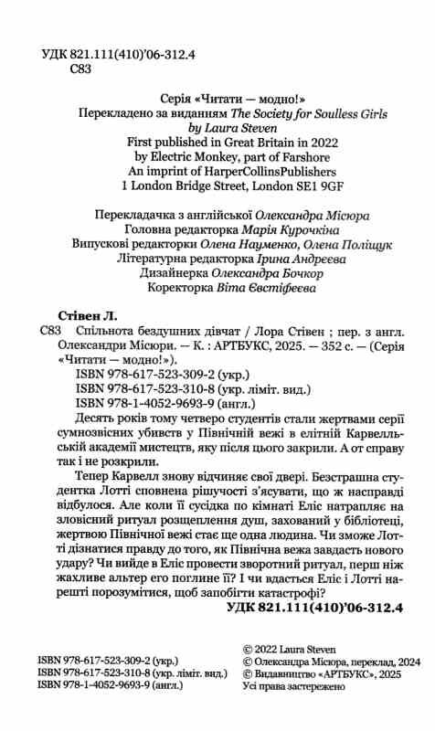 Спільнота бездушних дівчат limited edition Ціна (цена) 374.10грн. | придбати  купити (купить) Спільнота бездушних дівчат limited edition доставка по Украине, купить книгу, детские игрушки, компакт диски 1