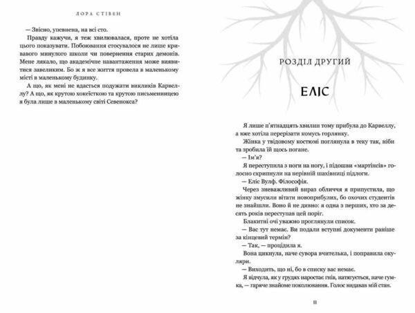 Спільнота бездушних дівчат limited edition Ціна (цена) 348.60грн. | придбати  купити (купить) Спільнота бездушних дівчат limited edition доставка по Украине, купить книгу, детские игрушки, компакт диски 4
