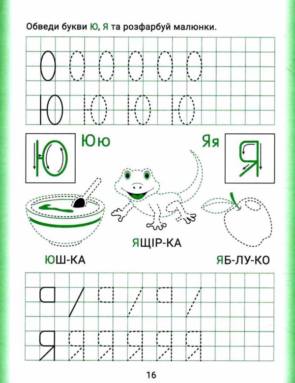Дошколярик Прописи Друковані літери Ціна (цена) 18.40грн. | придбати  купити (купить) Дошколярик Прописи Друковані літери доставка по Украине, купить книгу, детские игрушки, компакт диски 3