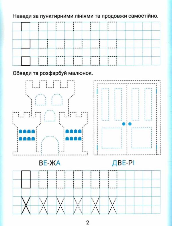 Дошколярик Прописи Обводимо в клітинках Ціна (цена) 18.40грн. | придбати  купити (купить) Дошколярик Прописи Обводимо в клітинках доставка по Украине, купить книгу, детские игрушки, компакт диски 1