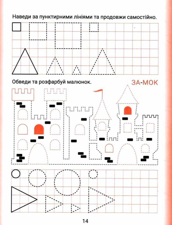 Дошколярик Прописи Пишемо в клітинках Ціна (цена) 18.40грн. | придбати  купити (купить) Дошколярик Прописи Пишемо в клітинках доставка по Украине, купить книгу, детские игрушки, компакт диски 3