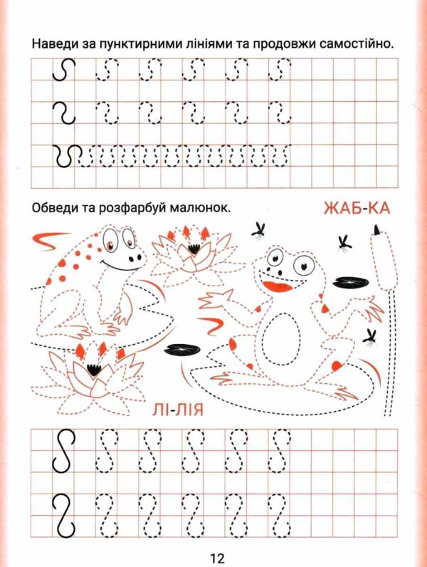 Дошколярик Прописи Пишемо в клітинках Ціна (цена) 18.40грн. | придбати  купити (купить) Дошколярик Прописи Пишемо в клітинках доставка по Украине, купить книгу, детские игрушки, компакт диски 2