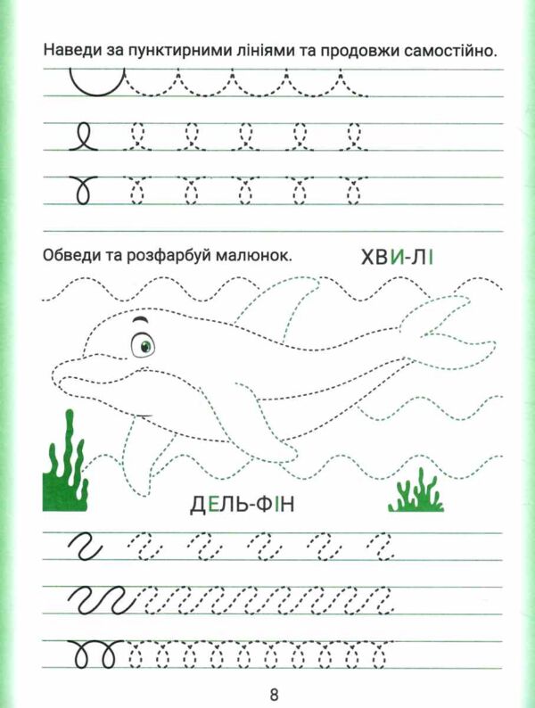Дошколярик Прописи Пишемо в лінійках Ціна (цена) 18.40грн. | придбати  купити (купить) Дошколярик Прописи Пишемо в лінійках доставка по Украине, купить книгу, детские игрушки, компакт диски 2