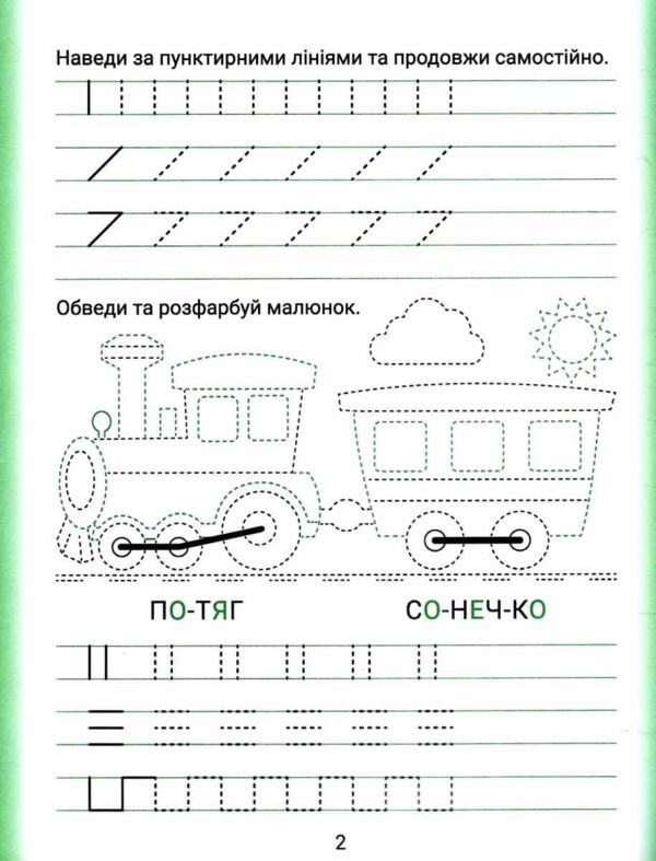 Дошколярик Прописи Пишемо в лінійках Ціна (цена) 18.40грн. | придбати  купити (купить) Дошколярик Прописи Пишемо в лінійках доставка по Украине, купить книгу, детские игрушки, компакт диски 1