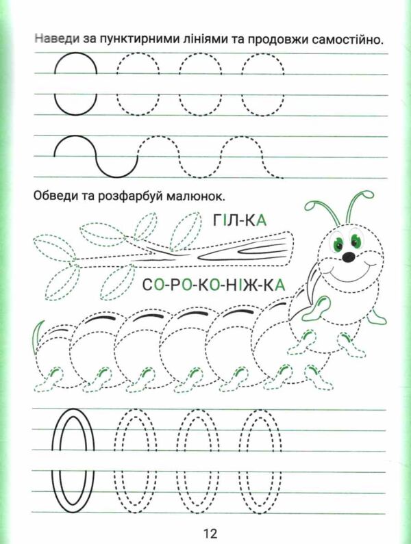 Дошколярик Прописи Пишемо в лінійках Ціна (цена) 18.40грн. | придбати  купити (купить) Дошколярик Прописи Пишемо в лінійках доставка по Украине, купить книгу, детские игрушки, компакт диски 3