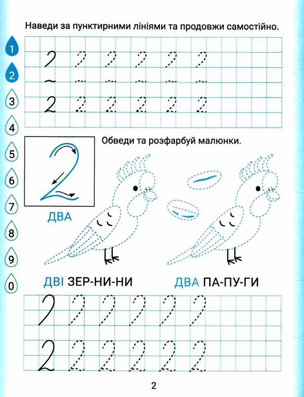 Дошколярик Прописи Цифри Ціна (цена) 18.40грн. | придбати  купити (купить) Дошколярик Прописи Цифри доставка по Украине, купить книгу, детские игрушки, компакт диски 1