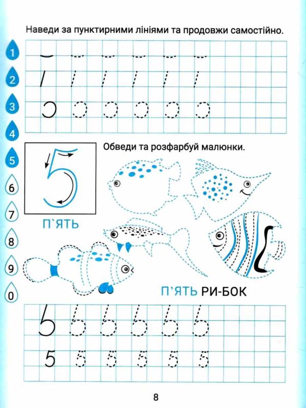 Дошколярик Прописи Цифри Ціна (цена) 18.40грн. | придбати  купити (купить) Дошколярик Прописи Цифри доставка по Украине, купить книгу, детские игрушки, компакт диски 3