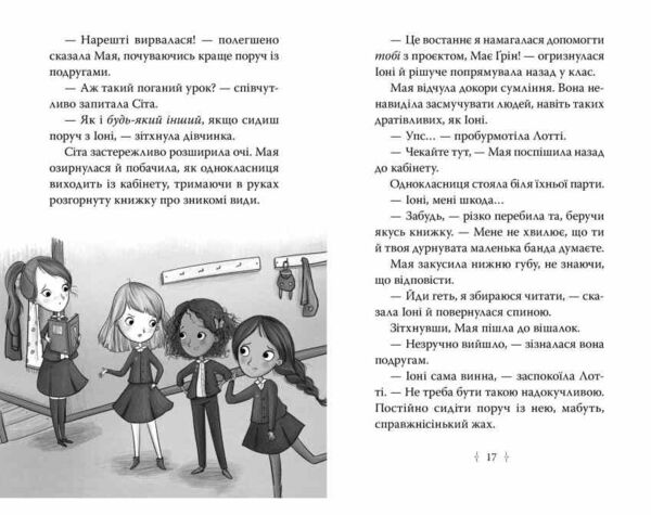 Зоряні Друзі Книга 1 Зачароване дзеркало Ціна (цена) 155.87грн. | придбати  купити (купить) Зоряні Друзі Книга 1 Зачароване дзеркало доставка по Украине, купить книгу, детские игрушки, компакт диски 4