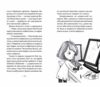 Зоряні Друзі Книга 2 Пастка бажань Ціна (цена) 155.87грн. | придбати  купити (купить) Зоряні Друзі Книга 2 Пастка бажань доставка по Украине, купить книгу, детские игрушки, компакт диски 4