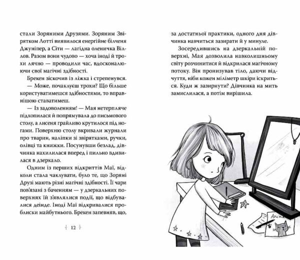 Зоряні Друзі Книга 2 Пастка бажань Ціна (цена) 155.87грн. | придбати  купити (купить) Зоряні Друзі Книга 2 Пастка бажань доставка по Украине, купить книгу, детские игрушки, компакт диски 4