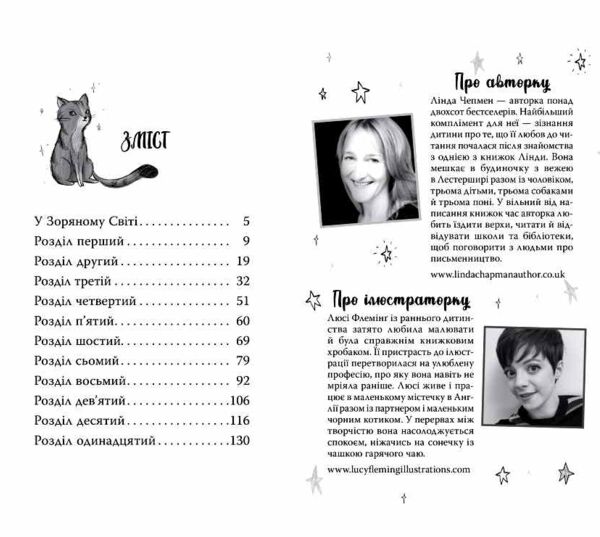 Зоряні Друзі Книга 2 Пастка бажань Ціна (цена) 155.87грн. | придбати  купити (купить) Зоряні Друзі Книга 2 Пастка бажань доставка по Украине, купить книгу, детские игрушки, компакт диски 1