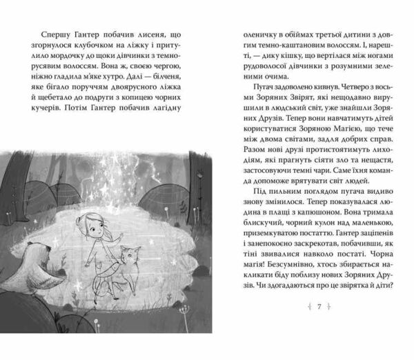 Зоряні Друзі Книга 2 Пастка бажань Ціна (цена) 155.87грн. | придбати  купити (купить) Зоряні Друзі Книга 2 Пастка бажань доставка по Украине, купить книгу, детские игрушки, компакт диски 2