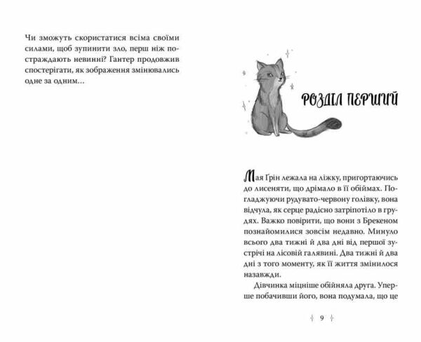 Зоряні Друзі Книга 2 Пастка бажань Ціна (цена) 155.87грн. | придбати  купити (купить) Зоряні Друзі Книга 2 Пастка бажань доставка по Украине, купить книгу, детские игрушки, компакт диски 3