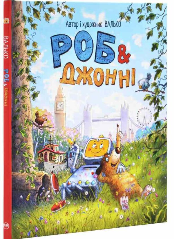 Роб і Джонні Книга 1 Ціна (цена) 233.80грн. | придбати  купити (купить) Роб і Джонні Книга 1 доставка по Украине, купить книгу, детские игрушки, компакт диски 0