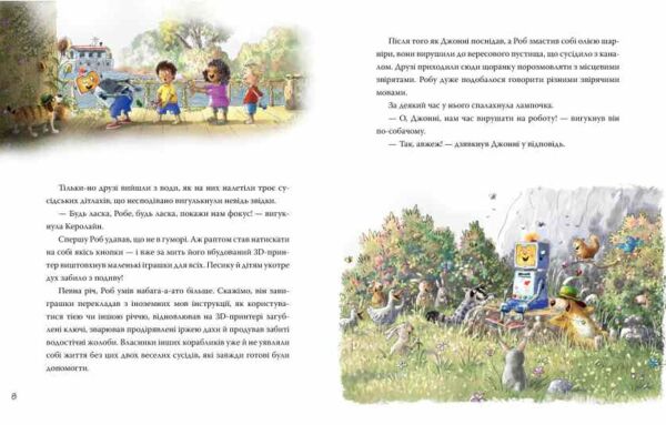 Роб і Джонні Книга 2 Двоє друзів знаходять у собі відвагу Ціна (цена) 233.80грн. | придбати  купити (купить) Роб і Джонні Книга 2 Двоє друзів знаходять у собі відвагу доставка по Украине, купить книгу, детские игрушки, компакт диски 3