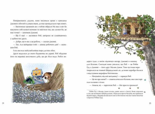 Роб і Джонні Книга 2 Двоє друзів знаходять у собі відвагу Ціна (цена) 233.80грн. | придбати  купити (купить) Роб і Джонні Книга 2 Двоє друзів знаходять у собі відвагу доставка по Украине, купить книгу, детские игрушки, компакт диски 5