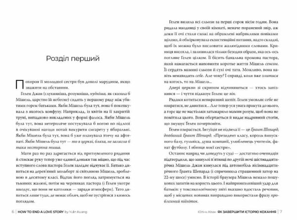 Як завершити історію кохання Ціна (цена) 389.67грн. | придбати  купити (купить) Як завершити історію кохання доставка по Украине, купить книгу, детские игрушки, компакт диски 3