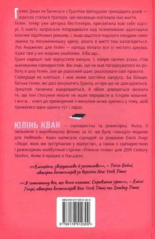 Як завершити історію кохання Ціна (цена) 389.67грн. | придбати  купити (купить) Як завершити історію кохання доставка по Украине, купить книгу, детские игрушки, компакт диски 5
