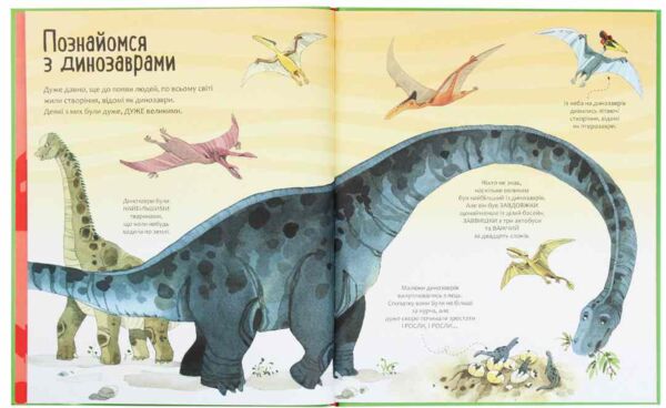 Велика книга динозаврів Ціна (цена) 251.00грн. | придбати  купити (купить) Велика книга динозаврів доставка по Украине, купить книгу, детские игрушки, компакт диски 4