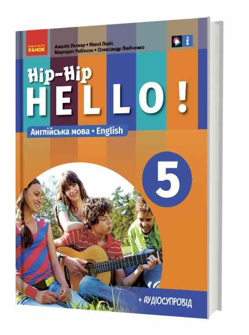Англійська мова 5 (5) клас Hip-Hip Hello ! Підручник з аудіосупроводом нуш Ціна (цена) 509.80грн. | придбати  купити (купить) Англійська мова 5 (5) клас Hip-Hip Hello ! Підручник з аудіосупроводом нуш доставка по Украине, купить книгу, детские игрушки, компакт диски 0