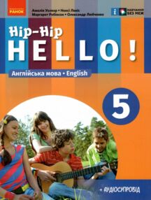 Англійська мова 5 (5) клас Hip-Hip Hello ! Підручник з аудіосупроводом нуш