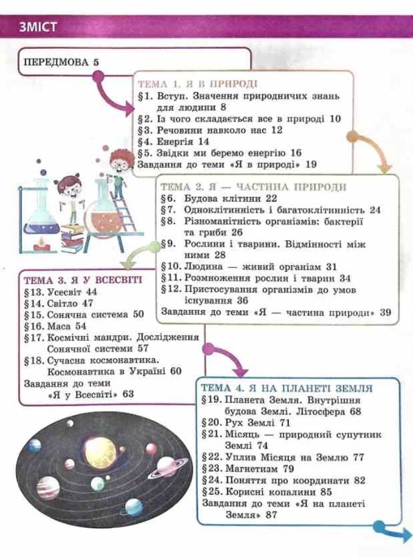 Довкілля 5 клас підручник нуш Григорович Ціна (цена) 509.80грн. | придбати  купити (купить) Довкілля 5 клас підручник нуш Григорович доставка по Украине, купить книгу, детские игрушки, компакт диски 1