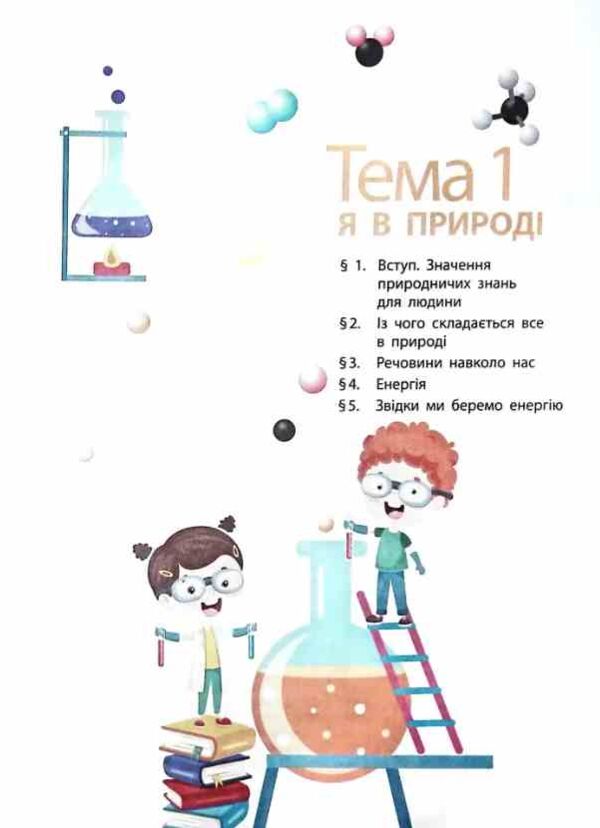 Довкілля 5 клас підручник нуш Григорович Ціна (цена) 509.80грн. | придбати  купити (купить) Довкілля 5 клас підручник нуш Григорович доставка по Украине, купить книгу, детские игрушки, компакт диски 4