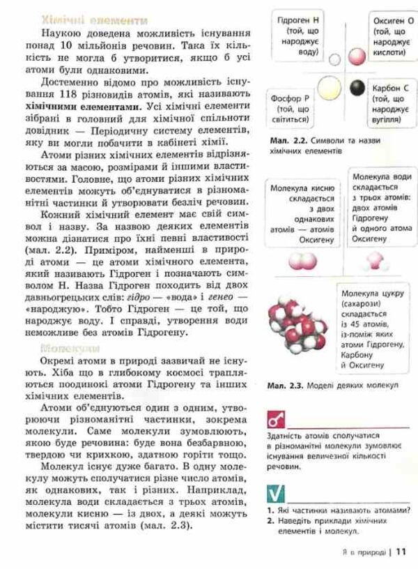 Довкілля 5 клас підручник нуш Григорович Ціна (цена) 509.80грн. | придбати  купити (купить) Довкілля 5 клас підручник нуш Григорович доставка по Украине, купить книгу, детские игрушки, компакт диски 5