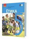 Етика 5 клас підручник нуш мартинюк Ціна (цена) 509.80грн. | придбати купити (купить) Етика 5 клас підручник нуш мартинюк доставка по Украине, купить книгу, детские игрушки, компакт диски 0 Етика 5 клас підручник нуш мартинюк Ціна (цена) 509.80грн. | придбати купити (купить) Етика 5 клас підручник нуш мартинюк доставка по Украине, купить книгу, детские игрушки, компакт диски 0