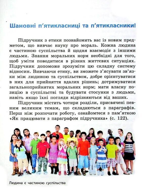 Етика 5 клас підручник нуш мартинюк Ціна (цена) 509.80грн. | придбати  купити (купить) Етика 5 клас підручник нуш мартинюк доставка по Украине, купить книгу, детские игрушки, компакт диски 2