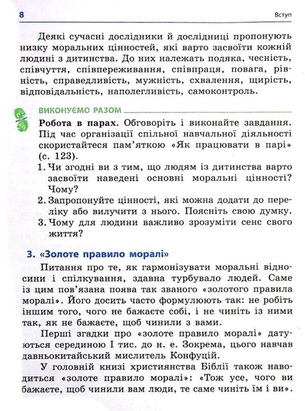 Етика 5 клас підручник нуш мартинюк Ціна (цена) 509.80грн. | придбати  купити (купить) Етика 5 клас підручник нуш мартинюк доставка по Украине, купить книгу, детские игрушки, компакт диски 7