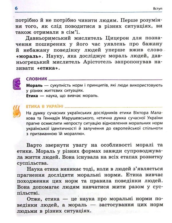 Етика 5 клас підручник нуш мартинюк Ціна (цена) 509.80грн. | придбати  купити (купить) Етика 5 клас підручник нуш мартинюк доставка по Украине, купить книгу, детские игрушки, компакт диски 5