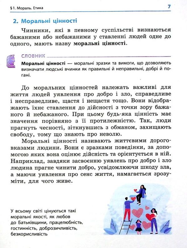 Етика 5 клас підручник нуш мартинюк Ціна (цена) 509.80грн. | придбати  купити (купить) Етика 5 клас підручник нуш мартинюк доставка по Украине, купить книгу, детские игрушки, компакт диски 6