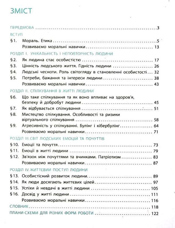 Етика 5 клас підручник нуш мартинюк Ціна (цена) 509.80грн. | придбати  купити (купить) Етика 5 клас підручник нуш мартинюк доставка по Украине, купить книгу, детские игрушки, компакт диски 1