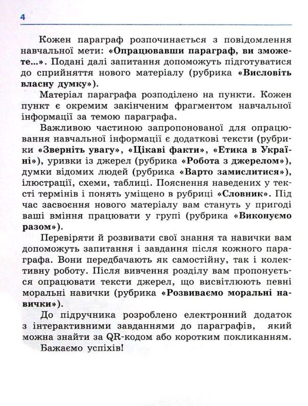 Етика 5 клас підручник нуш мартинюк Ціна (цена) 509.80грн. | придбати  купити (купить) Етика 5 клас підручник нуш мартинюк доставка по Украине, купить книгу, детские игрушки, компакт диски 3