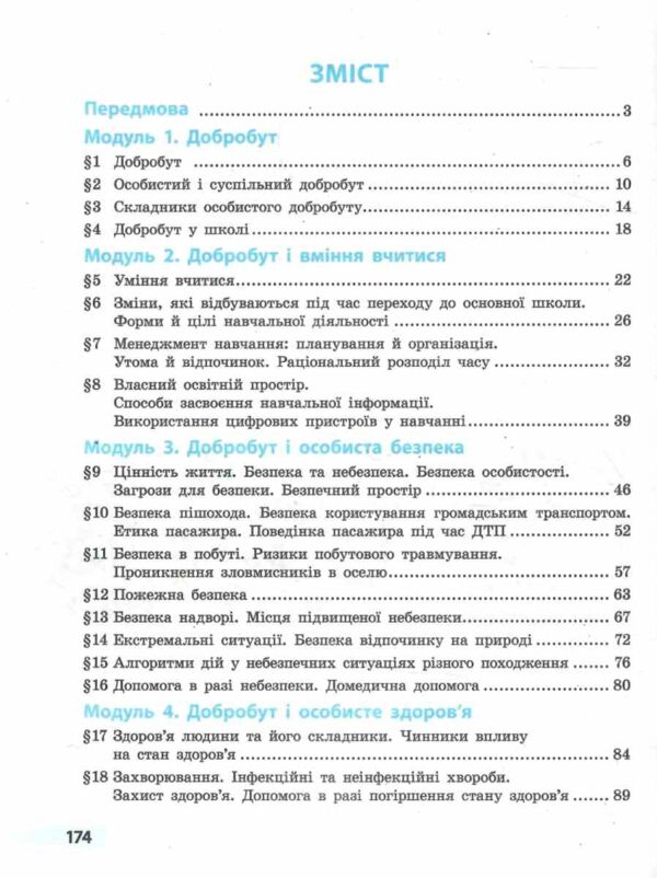 Здоровя безпека та добробут 5 клас Підручник нуш тагліна Ціна (цена) 509.80грн. | придбати  купити (купить) Здоровя безпека та добробут 5 клас Підручник нуш тагліна доставка по Украине, купить книгу, детские игрушки, компакт диски 2
