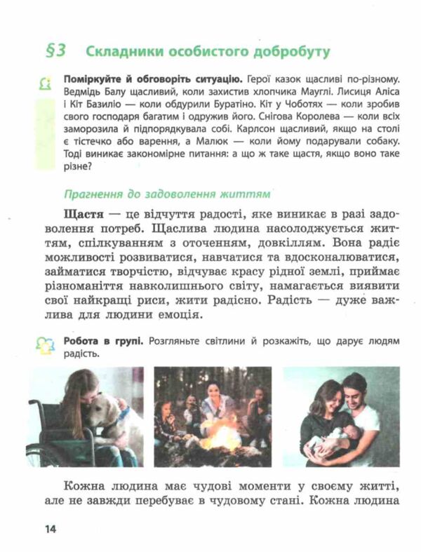 Здоровя безпека та добробут 5 клас Підручник нуш тагліна Ціна (цена) 509.80грн. | придбати  купити (купить) Здоровя безпека та добробут 5 клас Підручник нуш тагліна доставка по Украине, купить книгу, детские игрушки, компакт диски 4