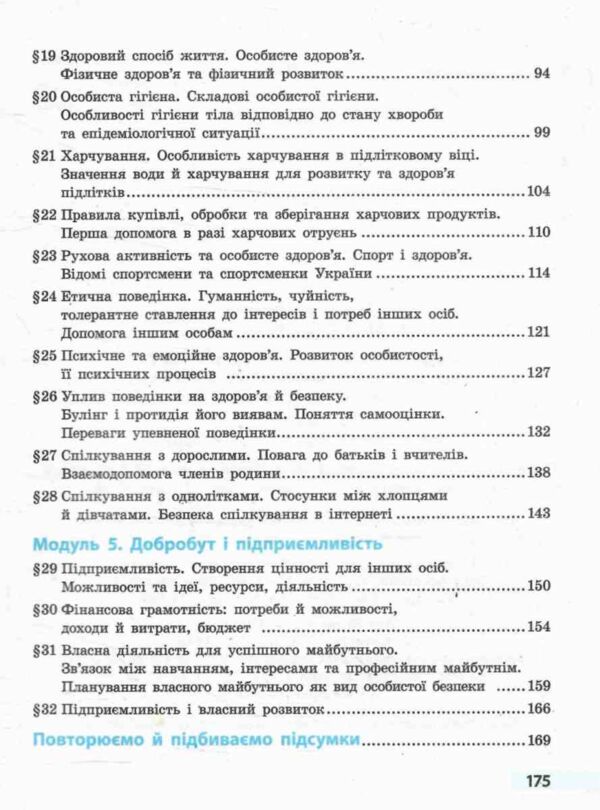 Здоровя безпека та добробут 5 клас Підручник нуш тагліна Ціна (цена) 509.80грн. | придбати  купити (купить) Здоровя безпека та добробут 5 клас Підручник нуш тагліна доставка по Украине, купить книгу, детские игрушки, компакт диски 3