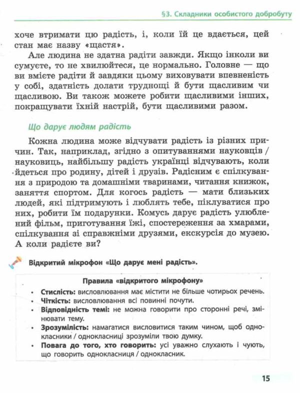 Здоровя безпека та добробут 5 клас Підручник нуш тагліна Ціна (цена) 509.80грн. | придбати  купити (купить) Здоровя безпека та добробут 5 клас Підручник нуш тагліна доставка по Украине, купить книгу, детские игрушки, компакт диски 5