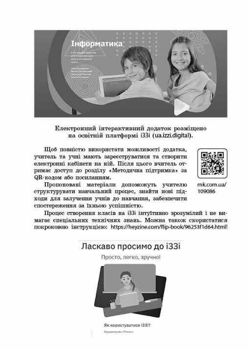 інформатика 5 клас розробки уроків до підручника бондаренко нуш Ціна (цена) 63.75грн. | придбати  купити (купить) інформатика 5 клас розробки уроків до підручника бондаренко нуш доставка по Украине, купить книгу, детские игрушки, компакт диски 1